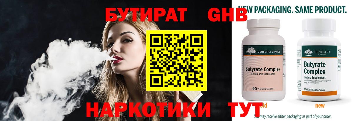 Бутират BDO 33% Тулун