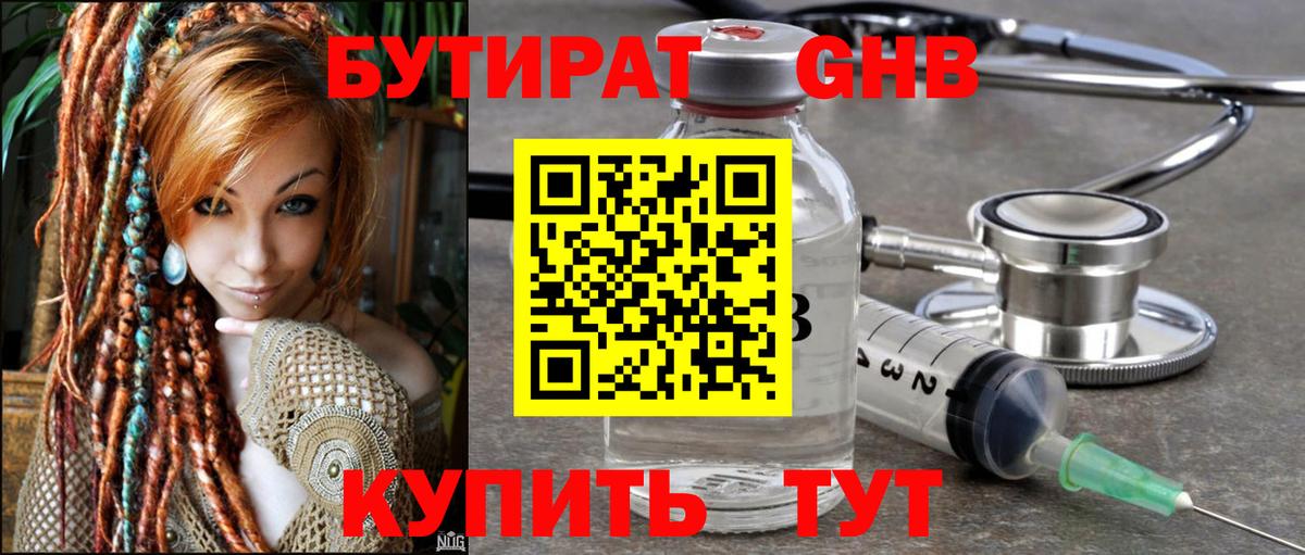 БУТИРАТ бутандиол  Вход с VPN  Тулун 