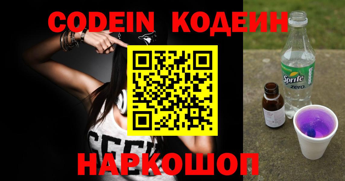 Тулун  Кодеин напиток Lean (лин)  Кодеиновый сироп Lean напиток Lean (лин)  магазин    Вход с VPN 