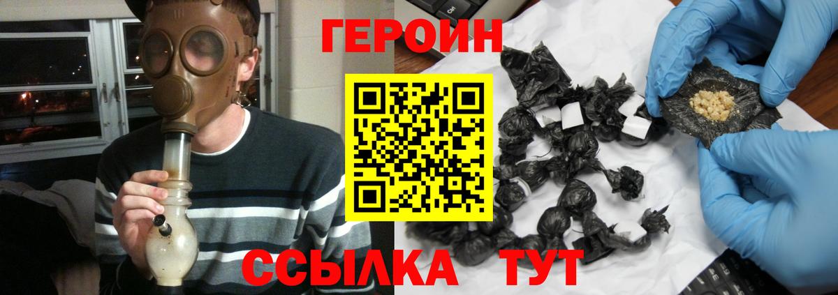 ГЕРОИН VHQ  Вход с VPN  Тулун 