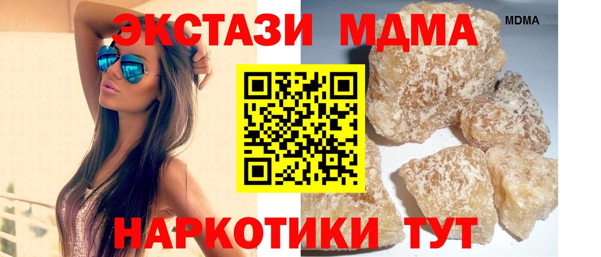 МДМА crystal  MDMA кристаллы  Вход с VPN  Тулун 