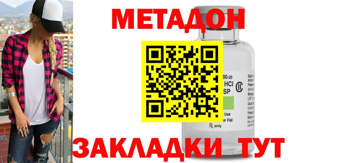 Метадон мёд Тулун